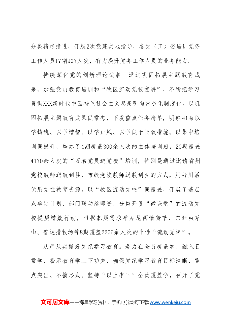 （4篇）迪庆州上半年基层党建工作视频调度会交流发言材料汇编（党建工作总结）.doc，第2页预览