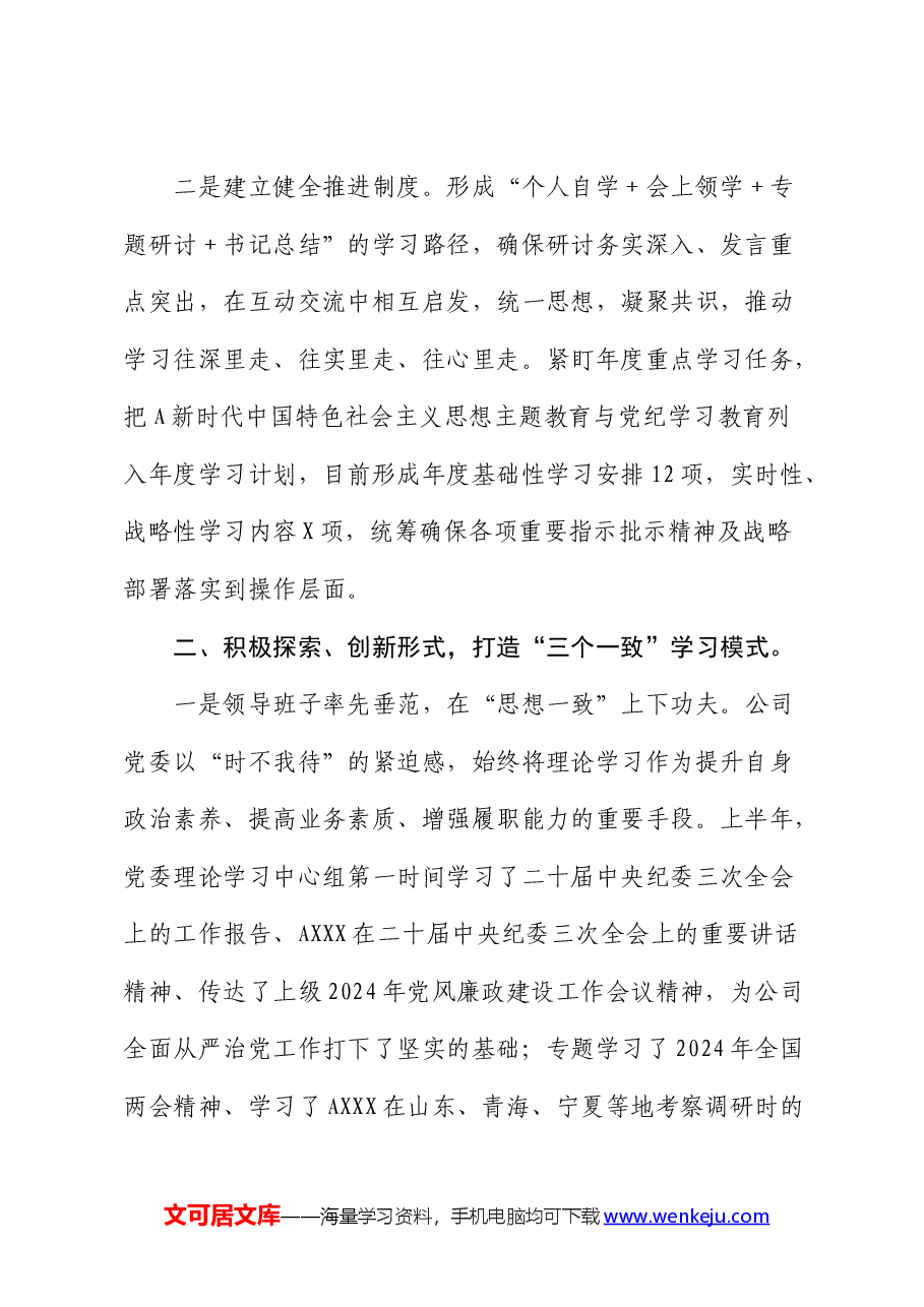 公司2024年上半年中心组学习情况总结.docx,第2页预览