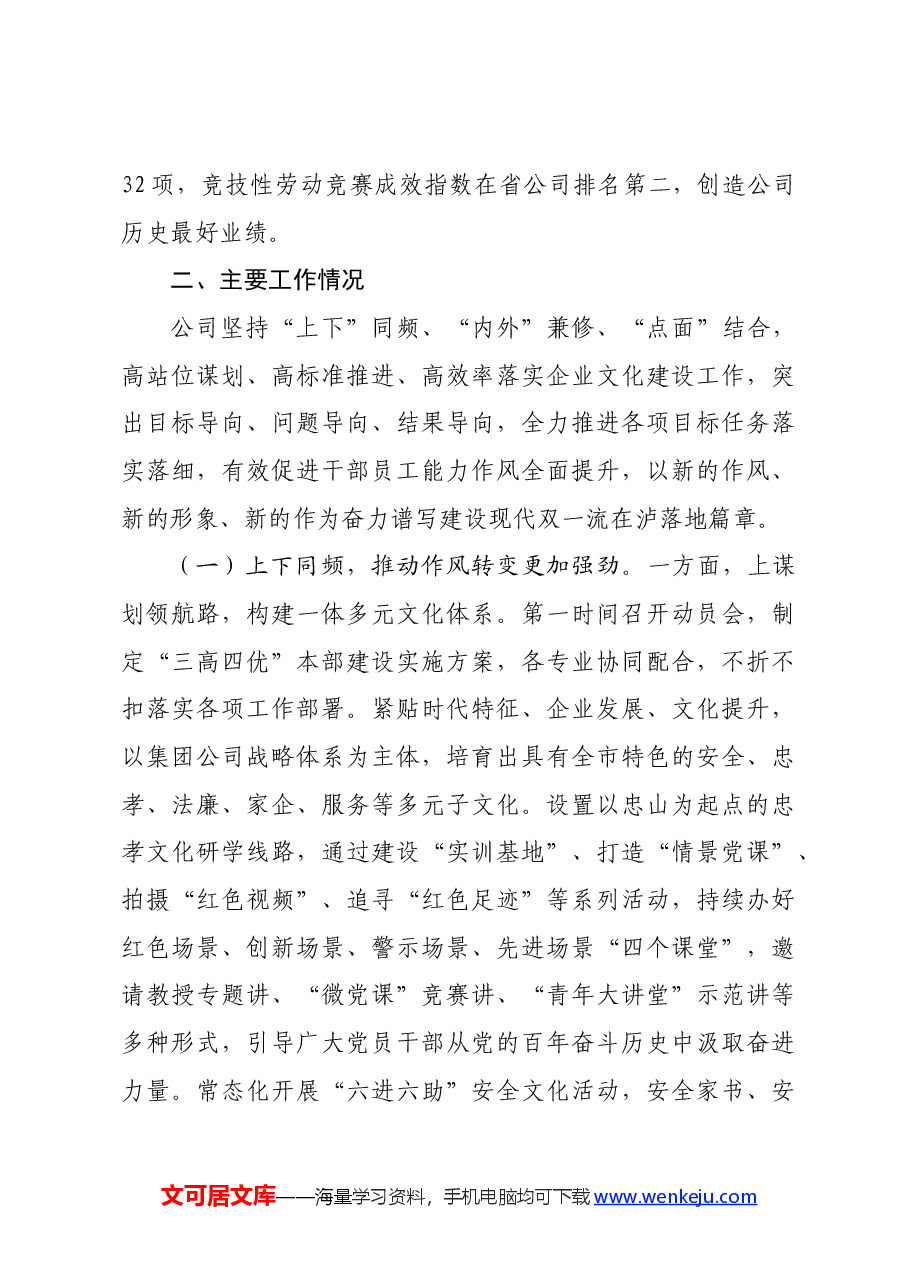国企2024年上半年文化建设工作总结.docx,第3页预览