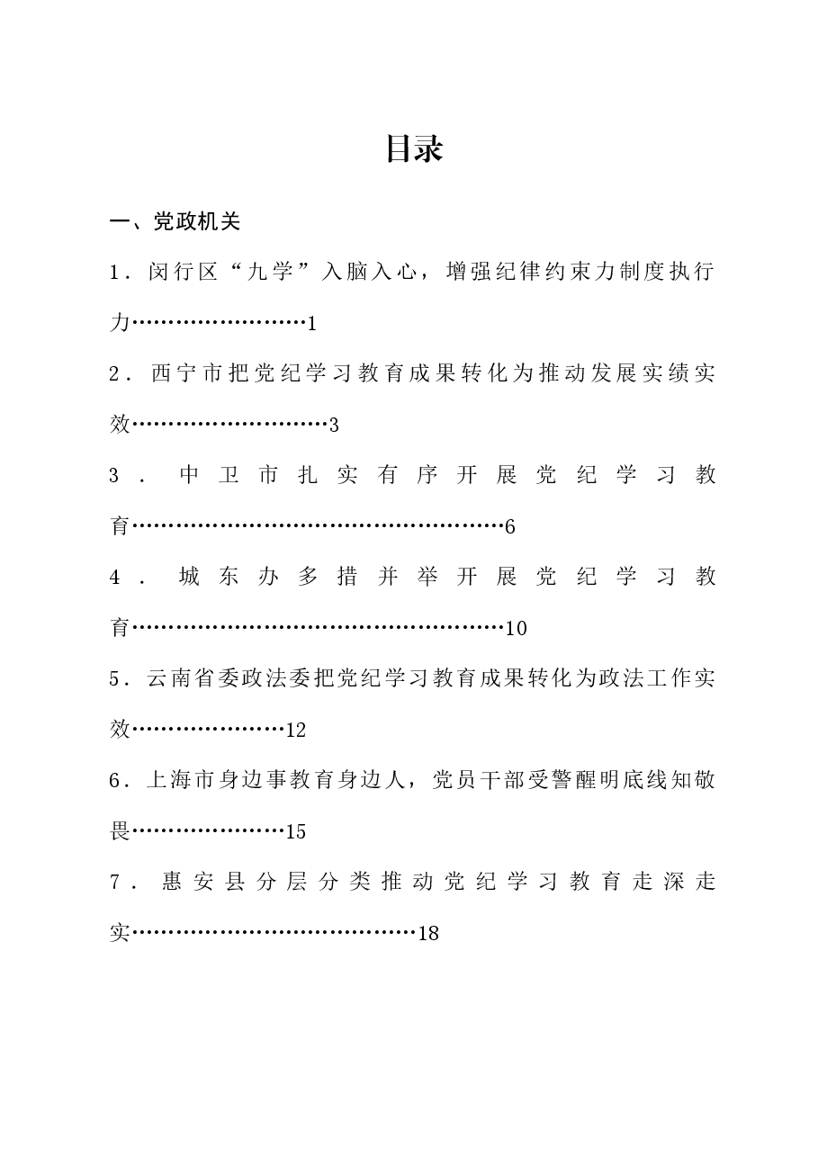 (53篇)2024年党纪学习教育之工作总结、汇报、经验材料素材汇编(五).doc,第1页预览