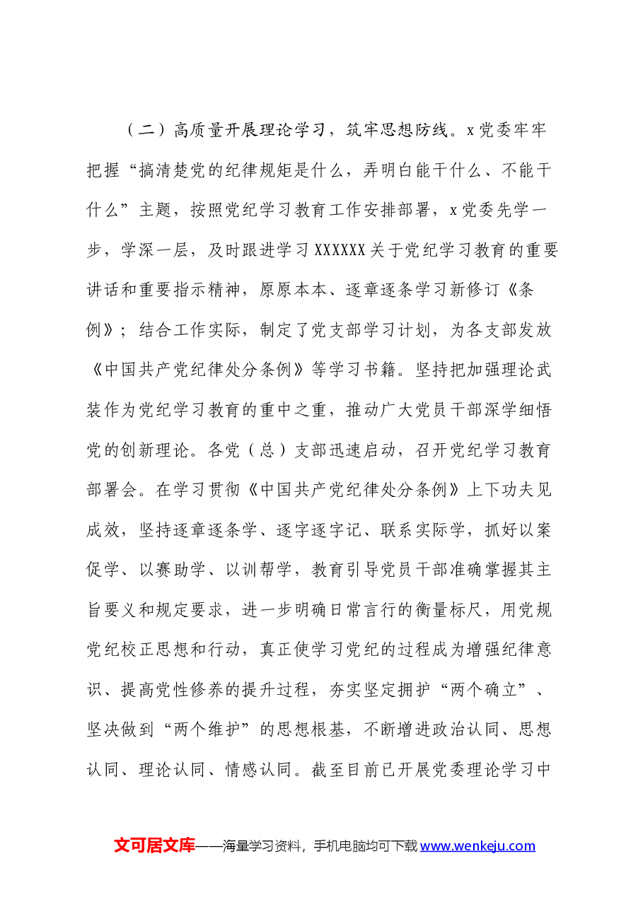 党纪学习教育工作总结.docx,第2页预览