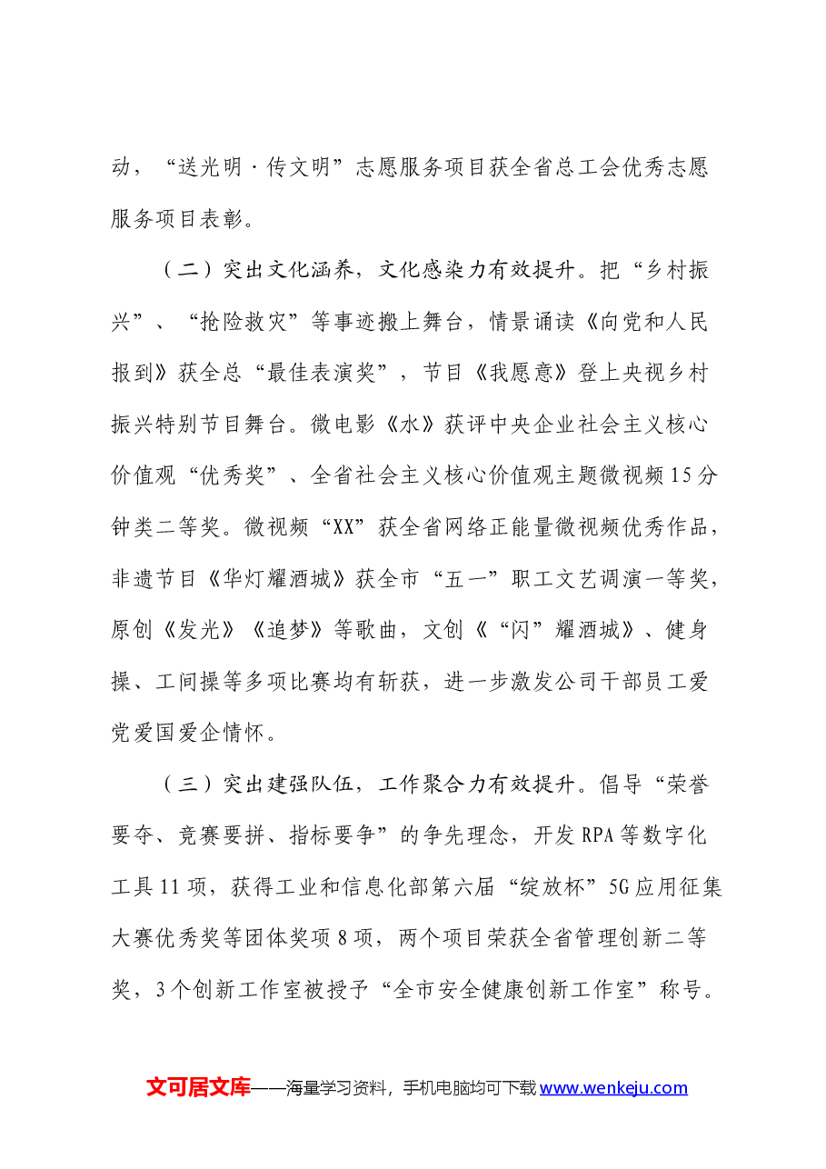 国企公司2024年上半年文化建设工作总结.docx,第2页预览