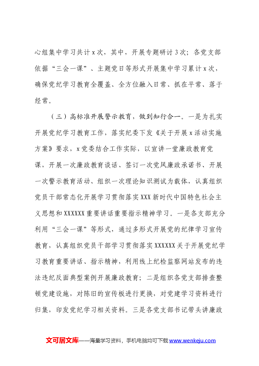 党纪学习教育工作总结.docx,第3页预览