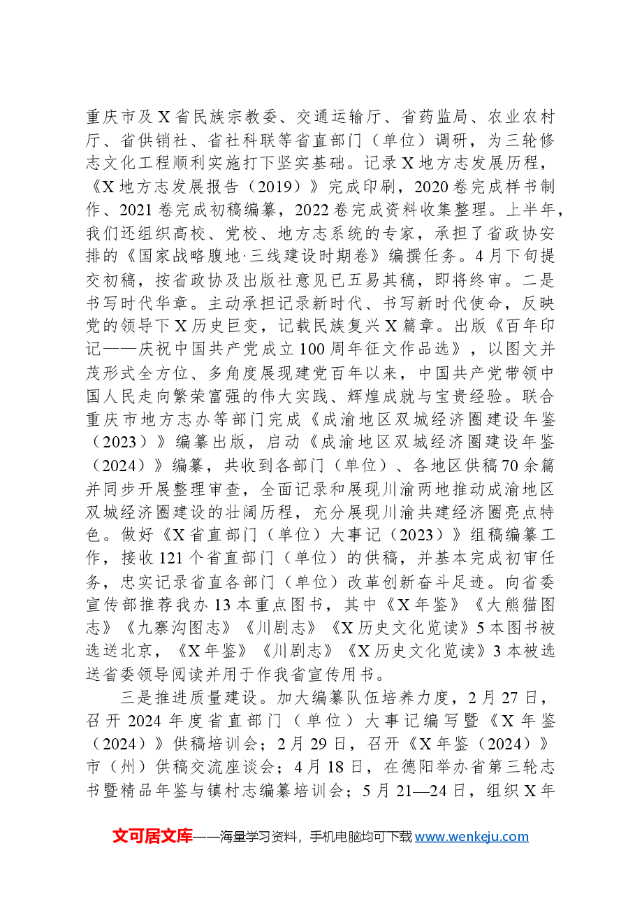 党组书记、主任在2024年上半年工作总结会上的讲话.docx,第4页预览