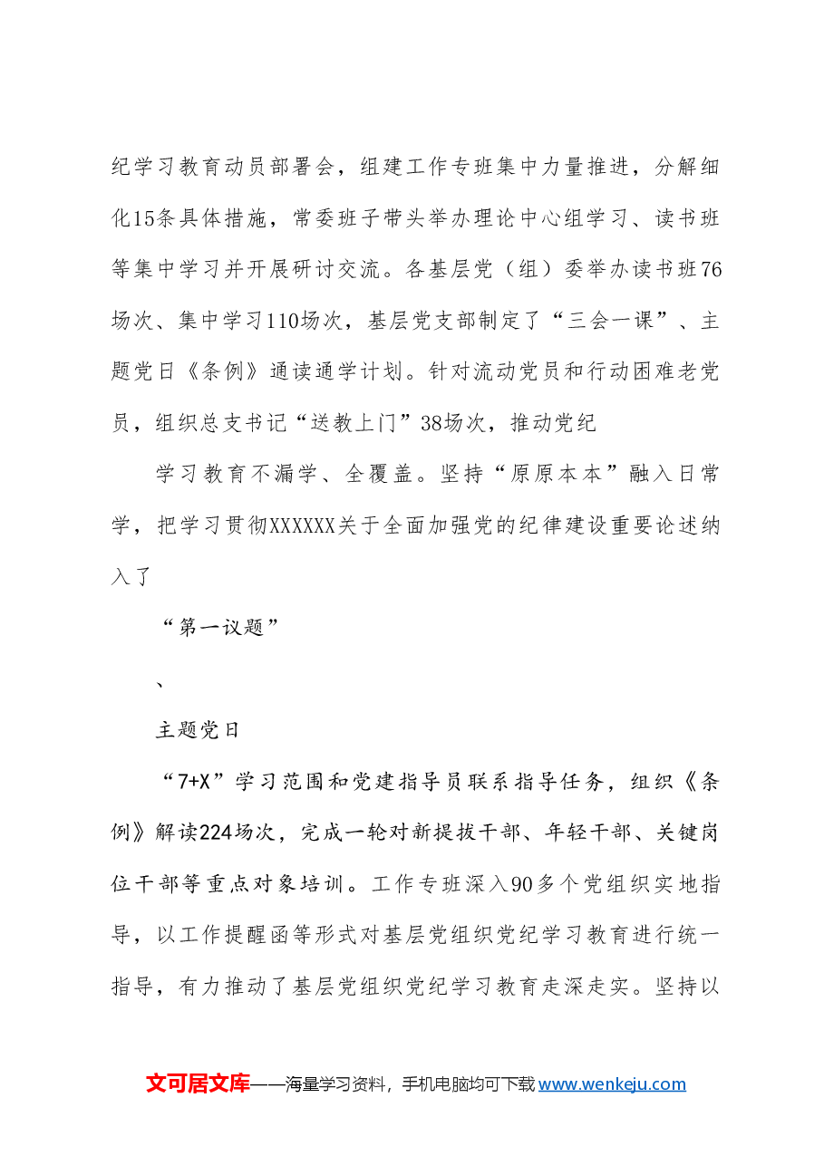 （4篇）迪庆州上半年基层党建工作视频调度会交流发言材料汇编（党建工作总结）.doc，第3页预览