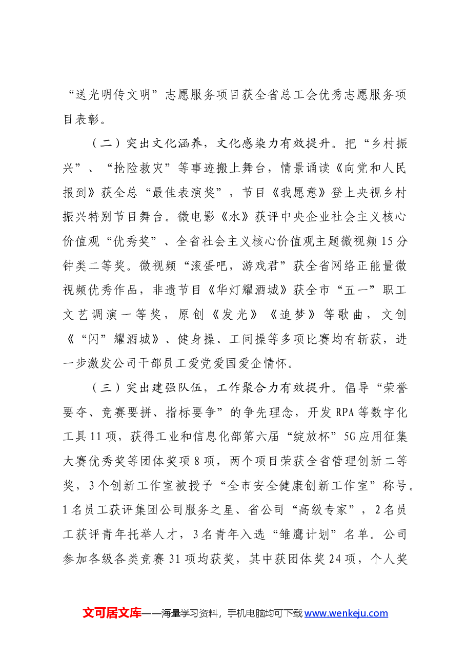 国企2024年上半年文化建设工作总结.docx,第2页预览