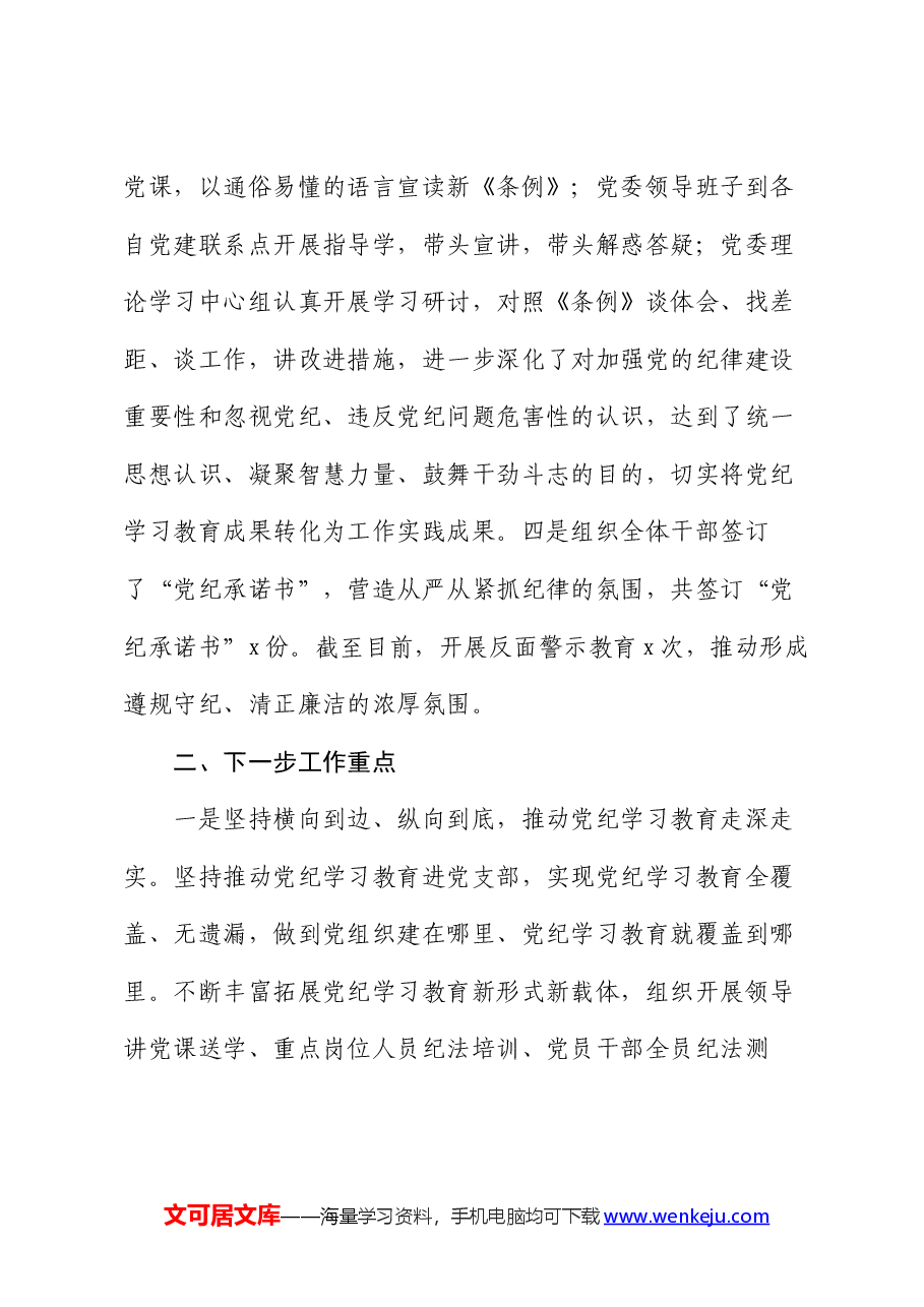党纪学习教育工作总结.docx,第4页预览