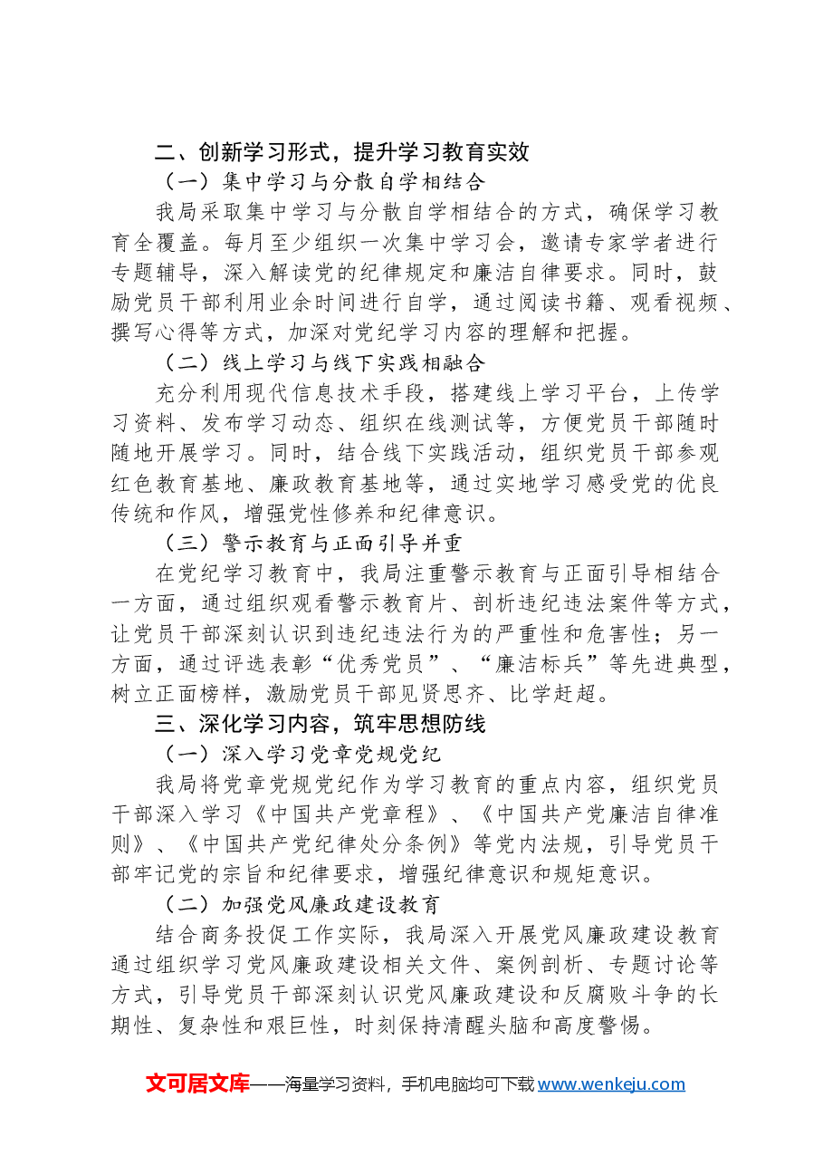 X县商务投促局2024年党纪学习教育工作总结.docx,第2页预览
