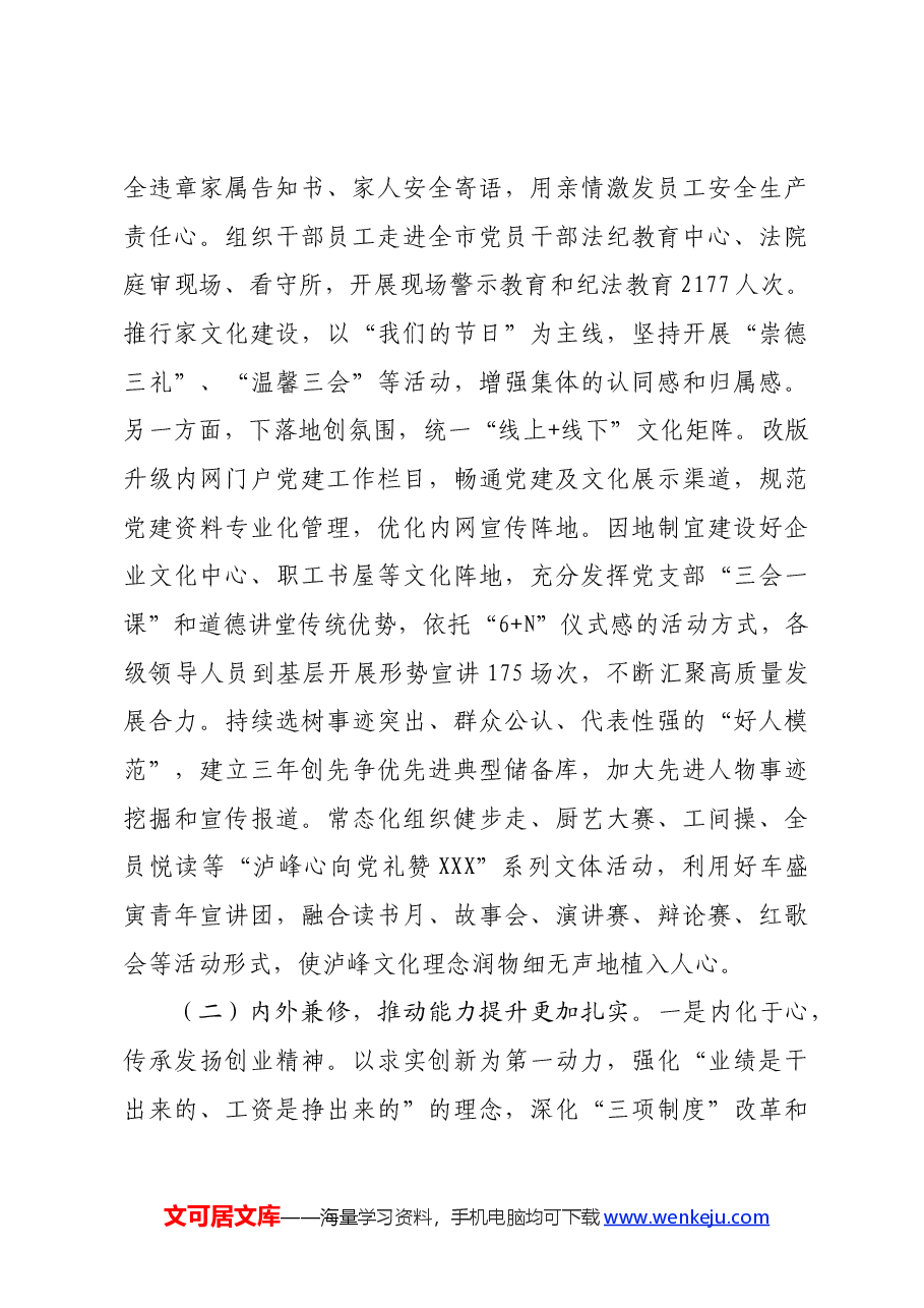国企2024年上半年文化建设工作总结.docx,第4页预览