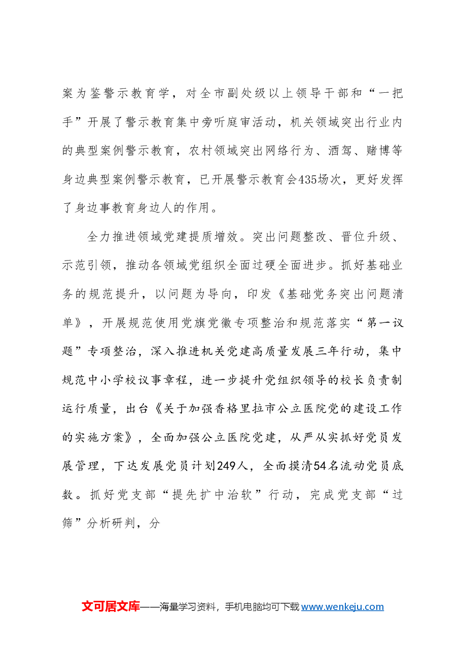 （4篇）迪庆州上半年基层党建工作视频调度会交流发言材料汇编（党建工作总结）.doc，第4页预览