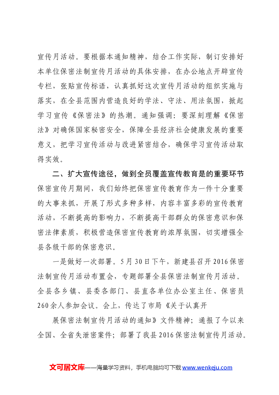 保密宣传月活动总结.docx,第2页预览