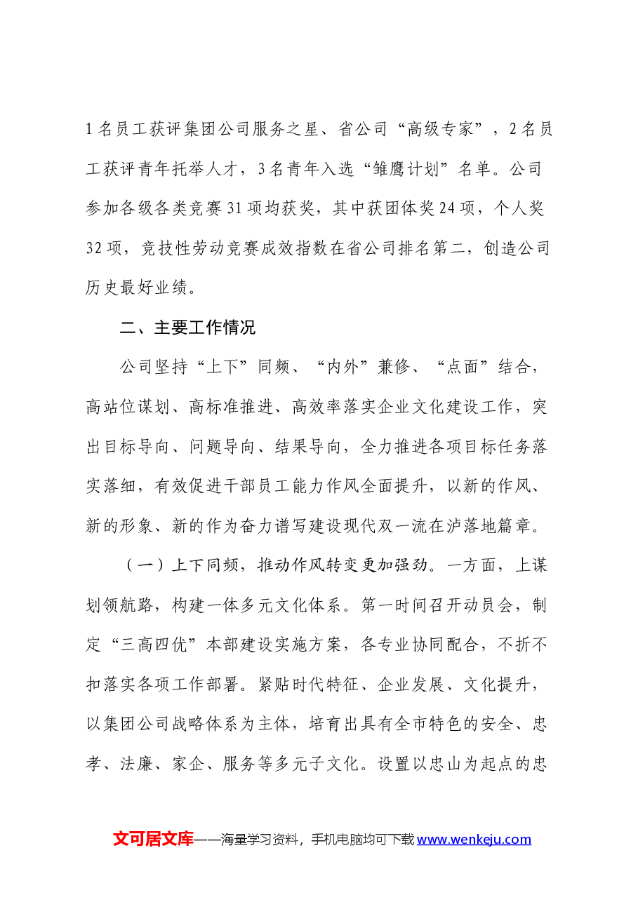 国企公司2024年上半年文化建设工作总结.docx,第3页预览