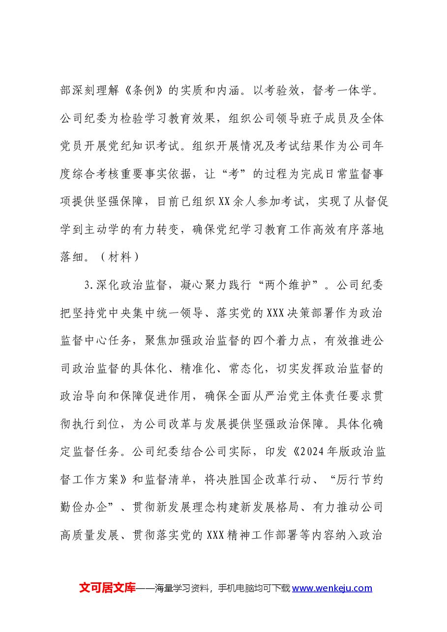 2024年上半年国企纪委工作总结1.docx,第4页预览