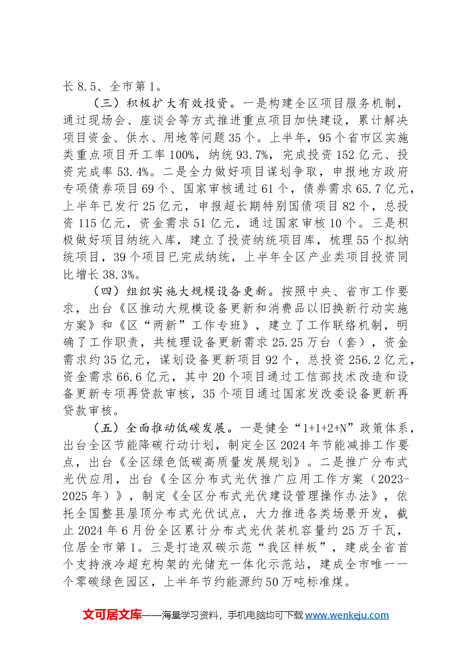 发展和改革局2024年上半年工作总结和下半年工作计划.docx，第2页预览