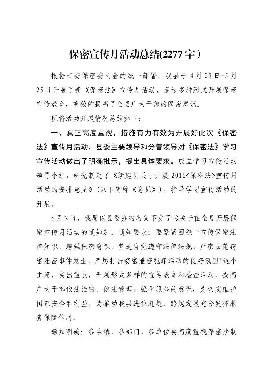 保密宣传月活动总结.docx,第1页预览