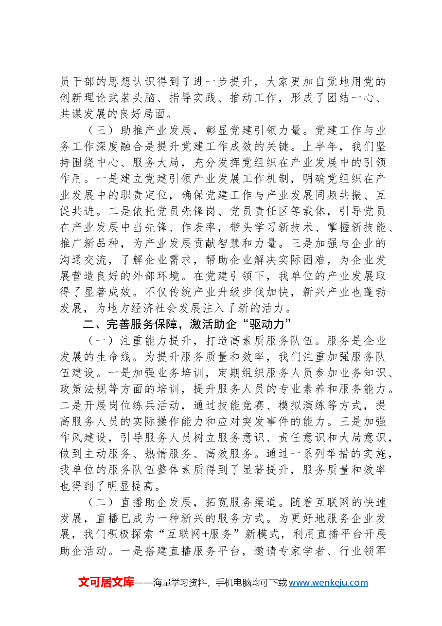 2024年上半年推进全面从严治党工作总结.docx,第2页预览
