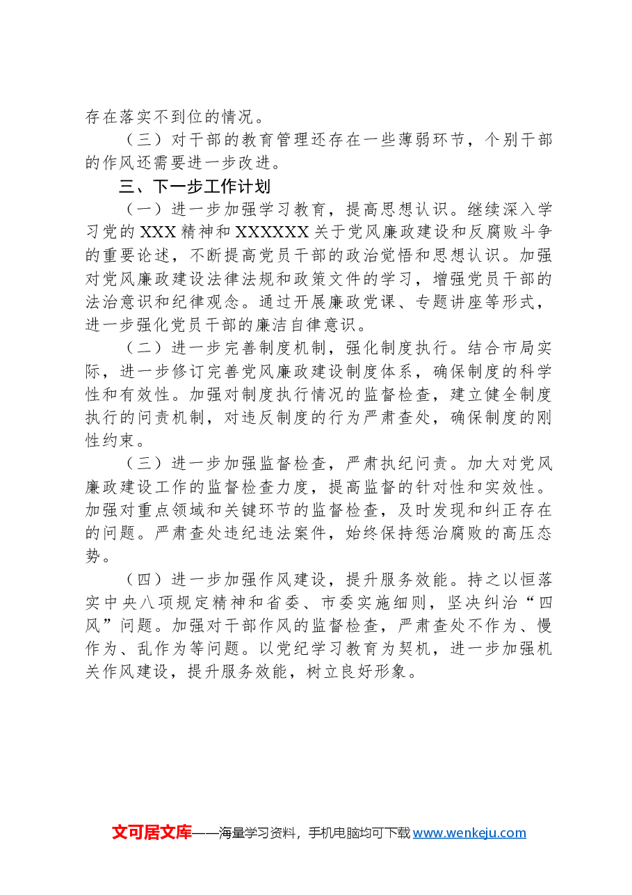 2024年机关纪委上半年工作情况总结.docx,第3页预览