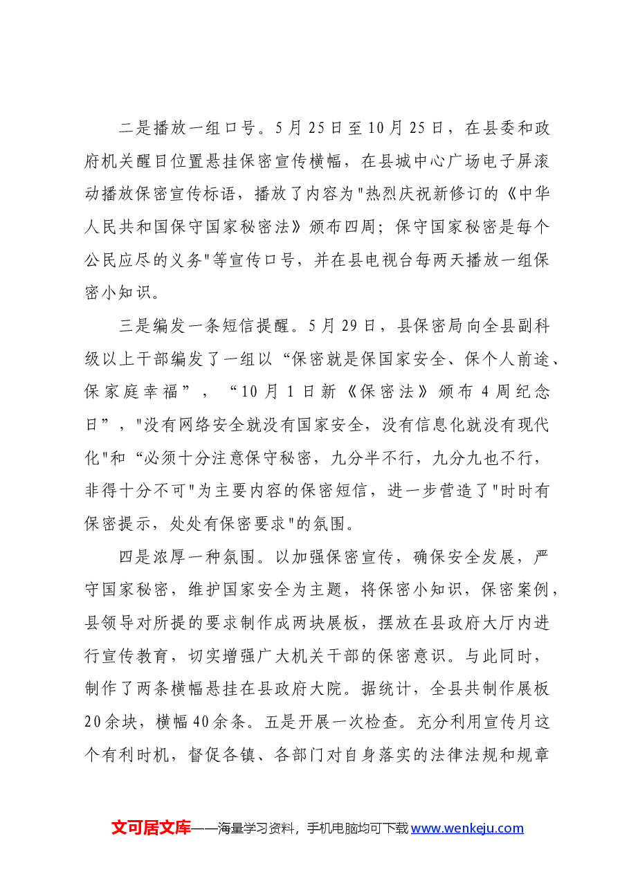 保密宣传月活动总结.docx,第3页预览