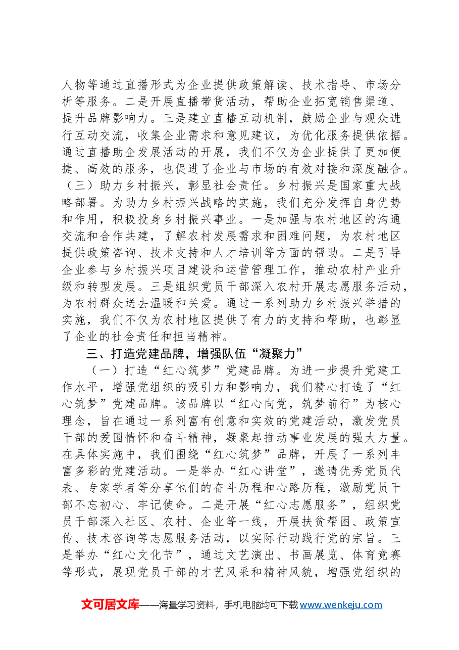 2024年上半年推进全面从严治党工作总结.docx,第3页预览