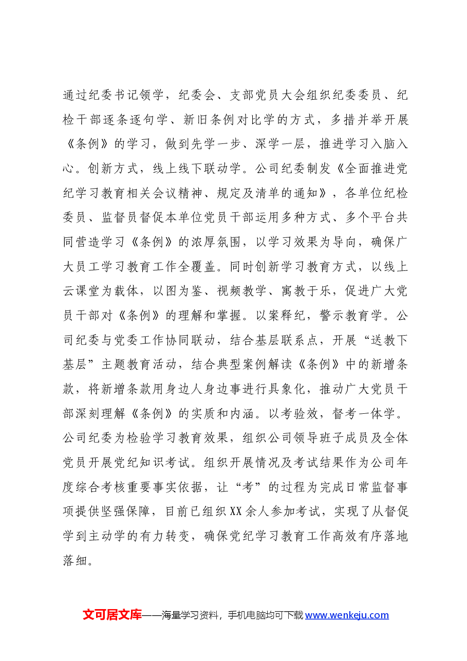 2024年上半年国企纪委工作总结.docx,第3页预览