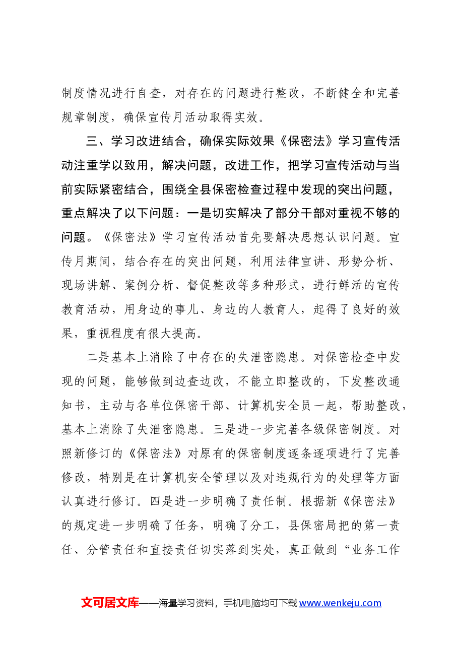 保密宣传月活动总结.docx,第4页预览