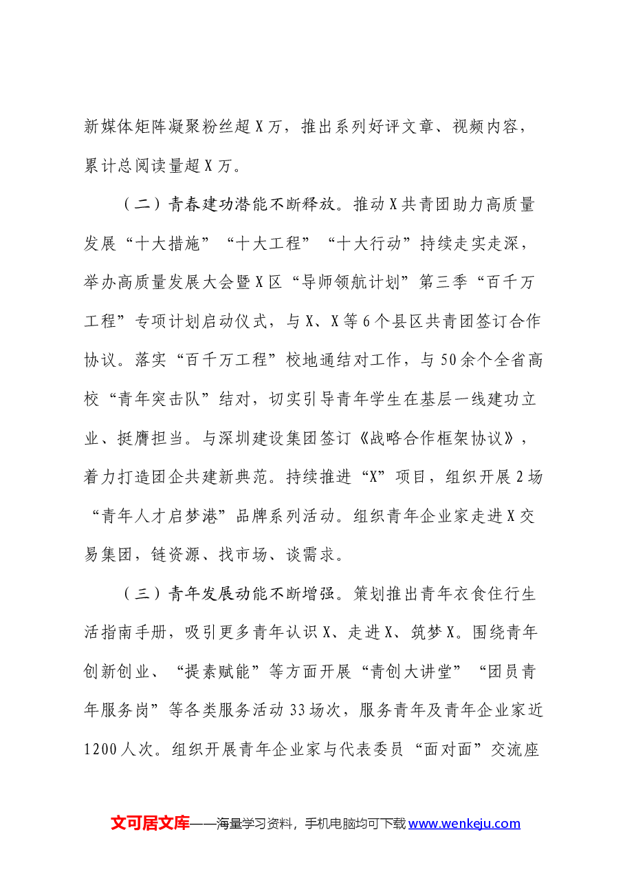 共青团2024年上半年总结和下半年工作计划.docx,第2页预览