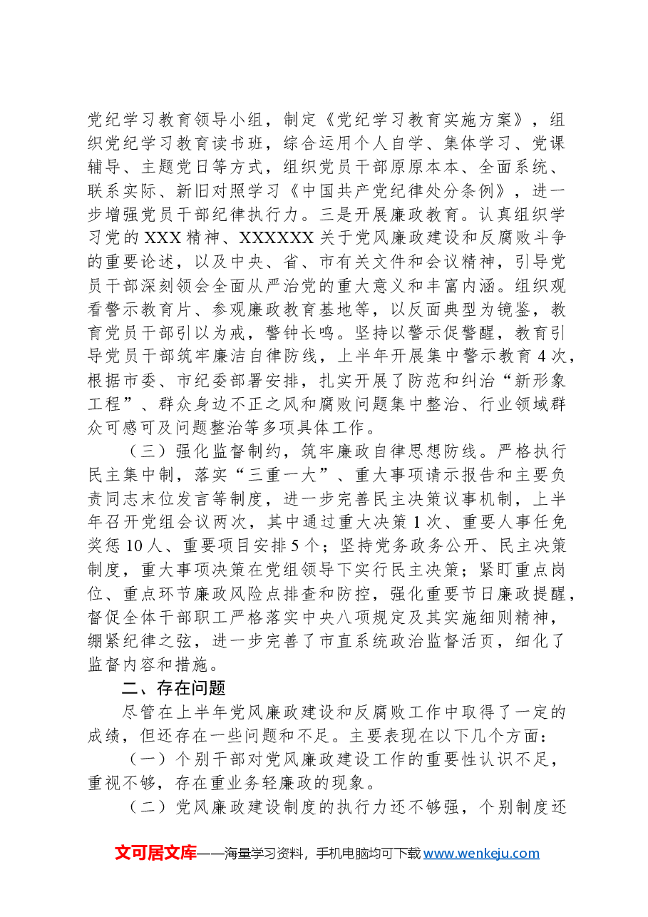 2024年机关纪委上半年工作情况总结.docx,第2页预览