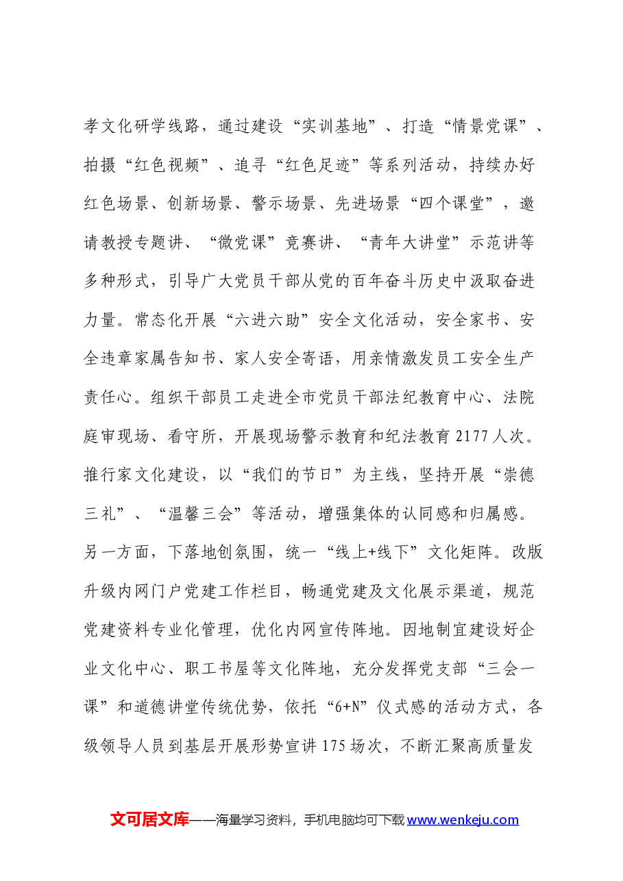 国企公司2024年上半年文化建设工作总结.docx,第4页预览