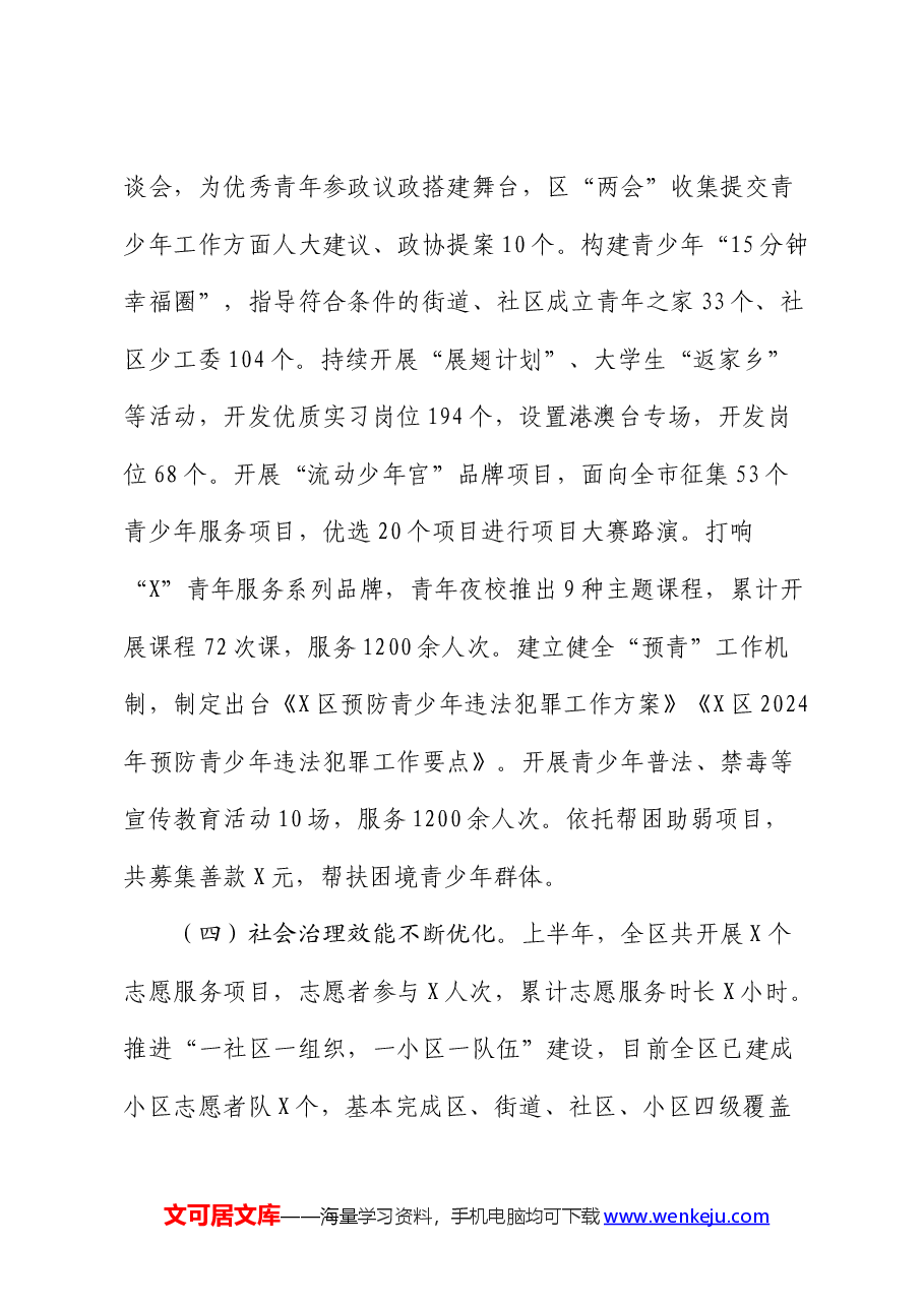 共青团2024年上半年总结和下半年工作计划.docx,第3页预览