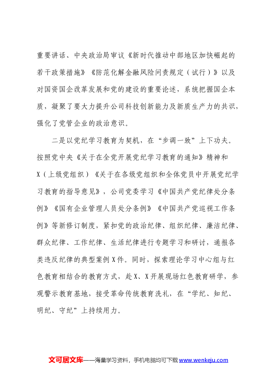 公司2024年上半年中心组学习情况总结.docx,第3页预览