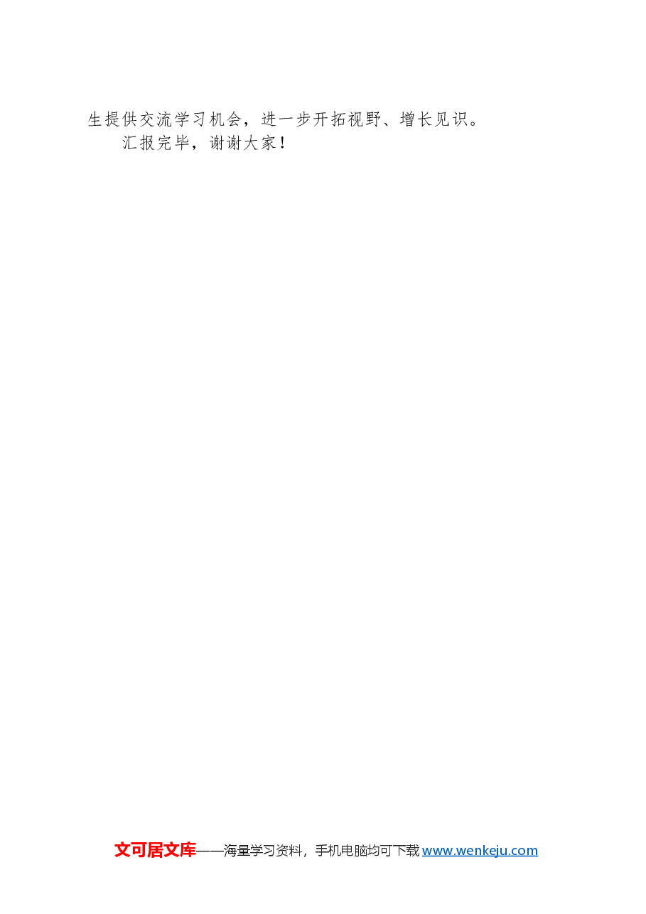 在2024年全市选调生工作调研座谈会上的汇报发言.docx,第3页预览
