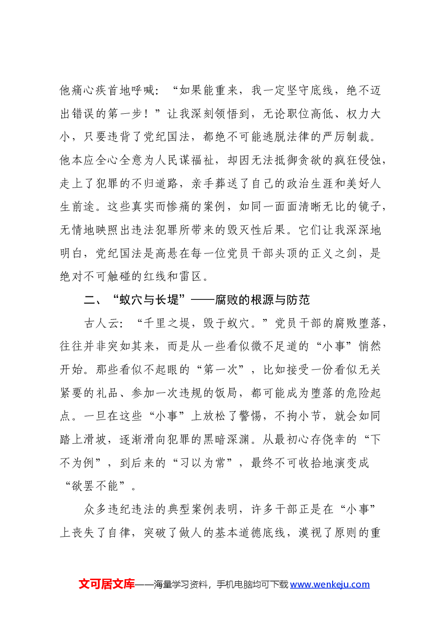 党纪学习教育心得体会:筑牢廉洁防线,践行初心使命.docx,第2页预览