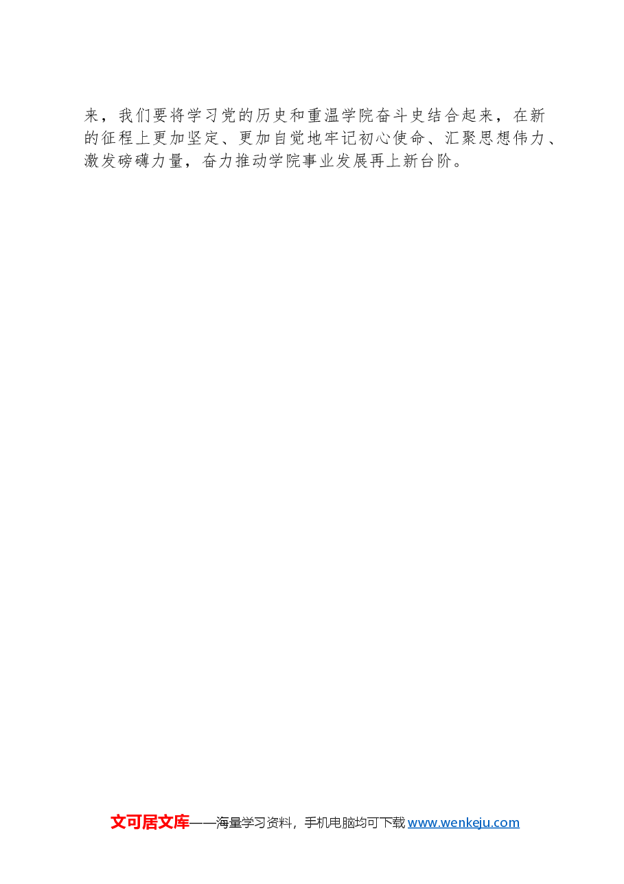 在高校党委理论学习中心组集体学习会上的发言材料.docx,第3页预览