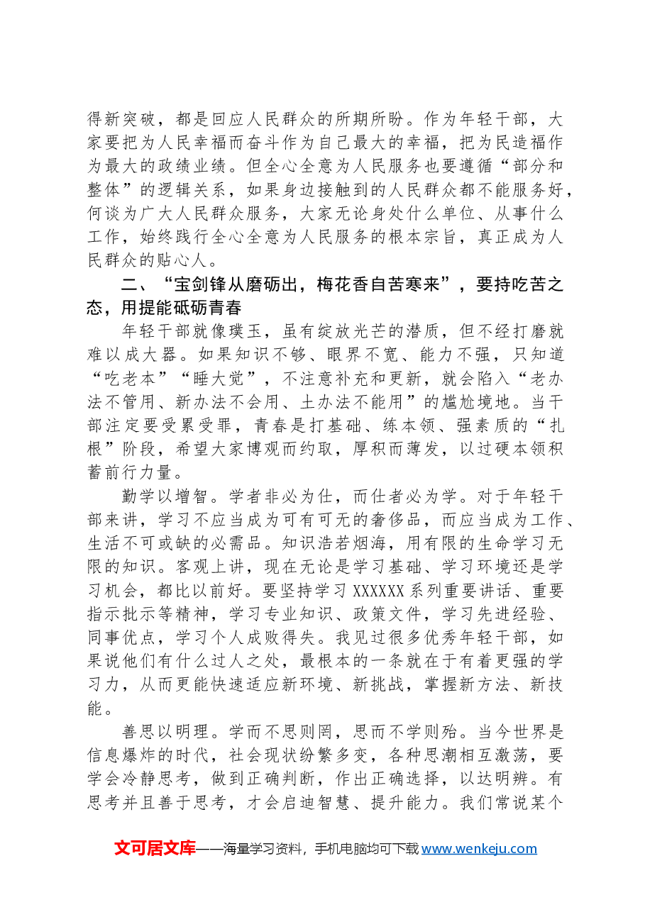 县委书记在全县2024年年轻干部座谈会上的讲话.docx,第4页预览