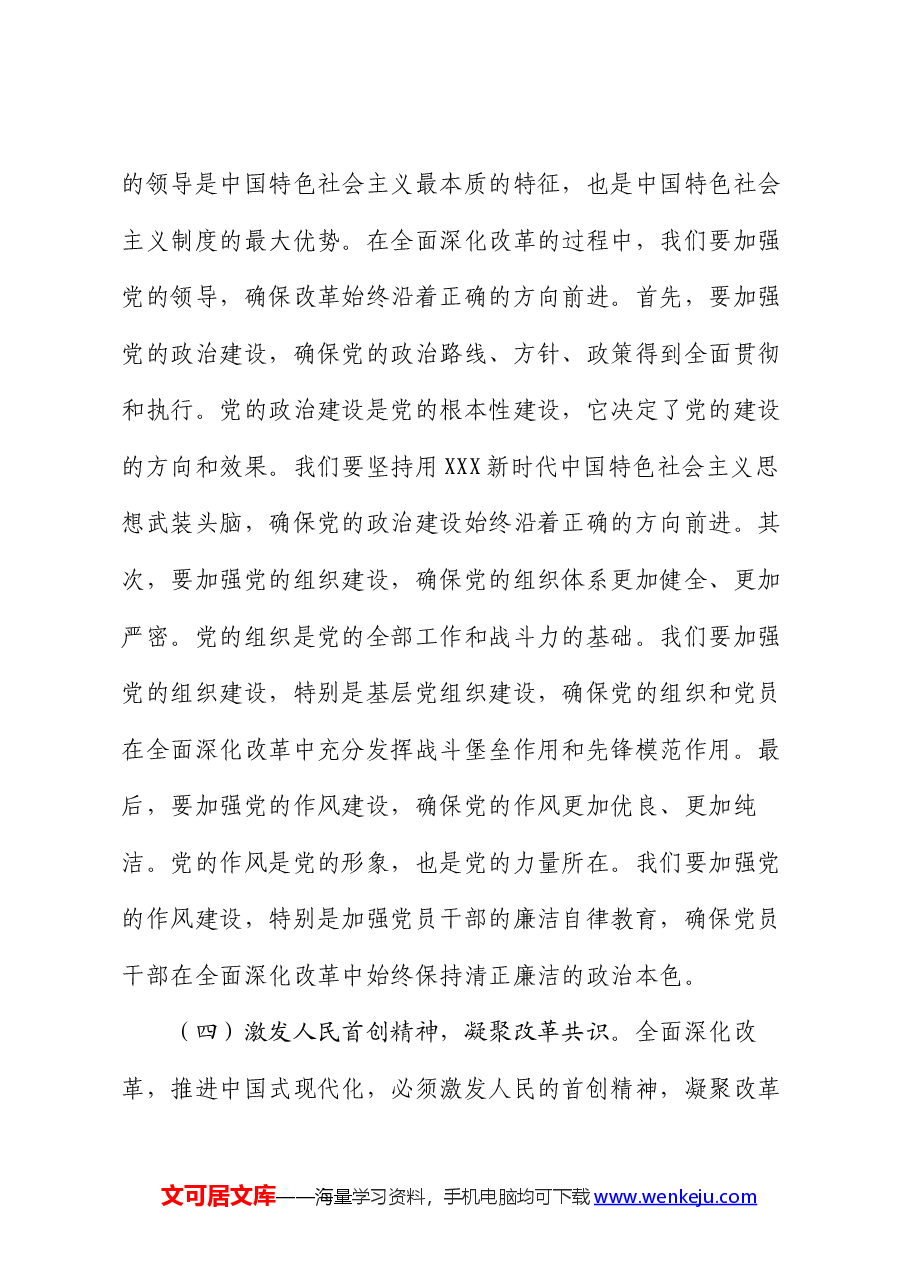 党课讲稿:全面深化改革驱动,铸就中国式现代化新篇章.docx,第3页预览