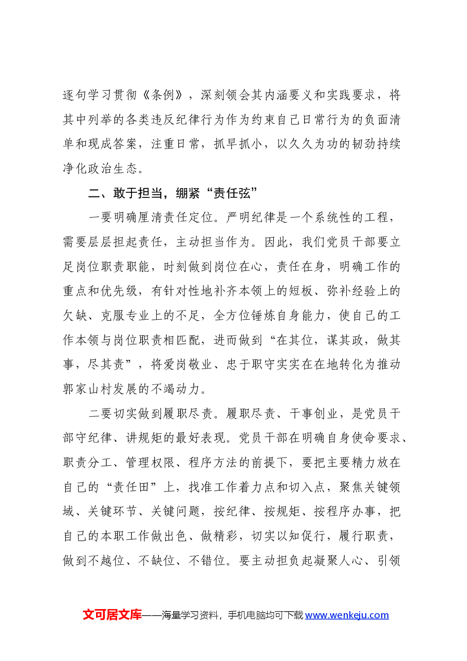 关于学习组织系统扎实推进群众身边不正之风和腐败问题集中整治工作心得体会.docx,第3页预览