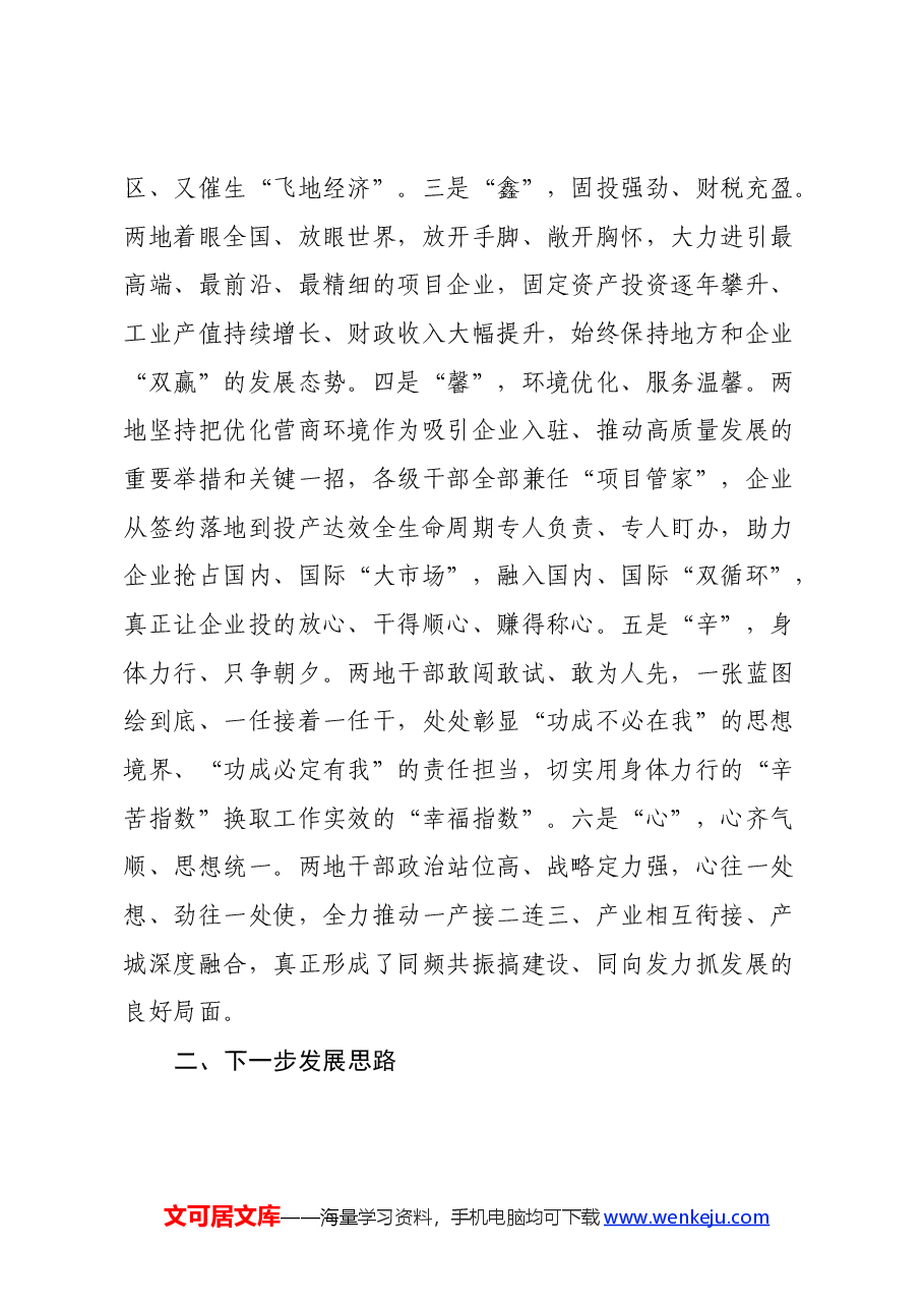 县长外出考察的心得体会.docx,第2页预览