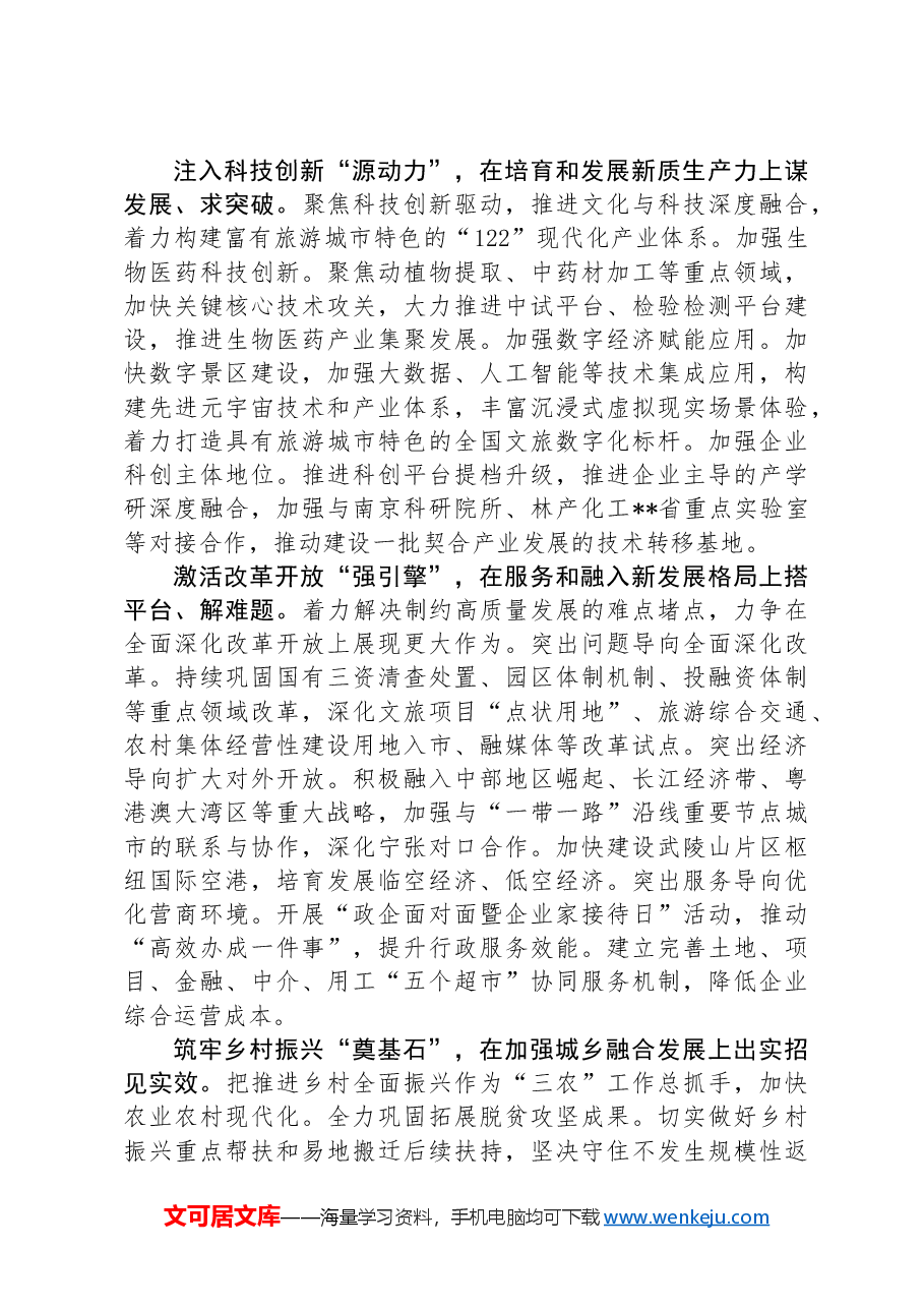 市委书记在理论学习中心组第七次集体学习会上的讲话提纲.docx,第2页预览