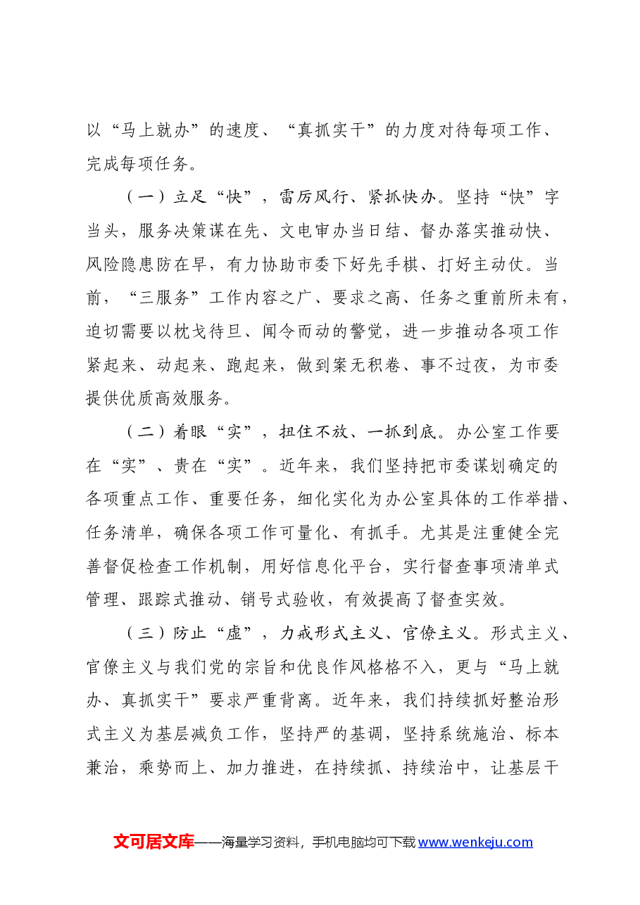 党课:以极端负责的工作作风做好办公室工作.docx,第3页预览