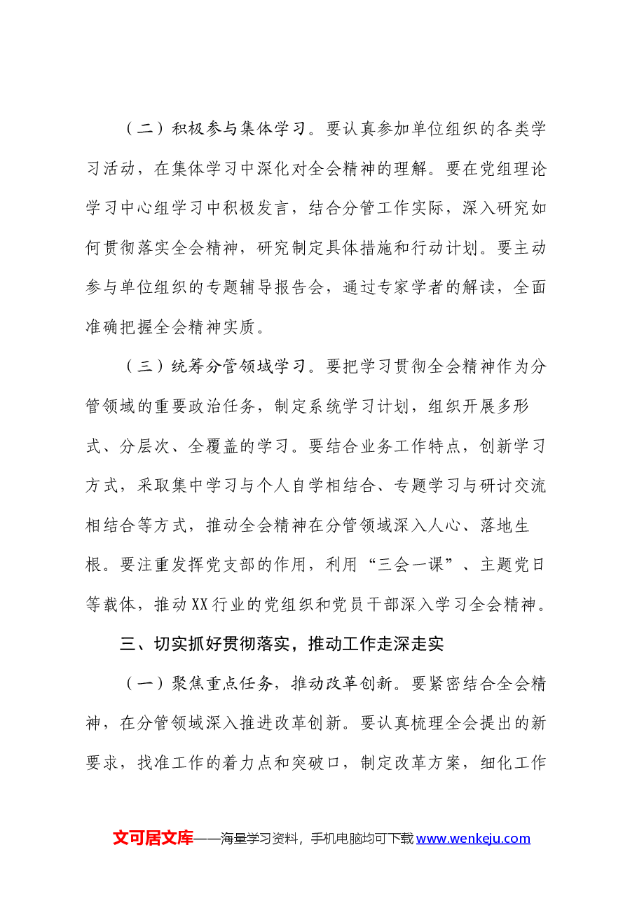单位副职学习贯彻党的二十届三中全会精神心得体会.docx，第3页预览