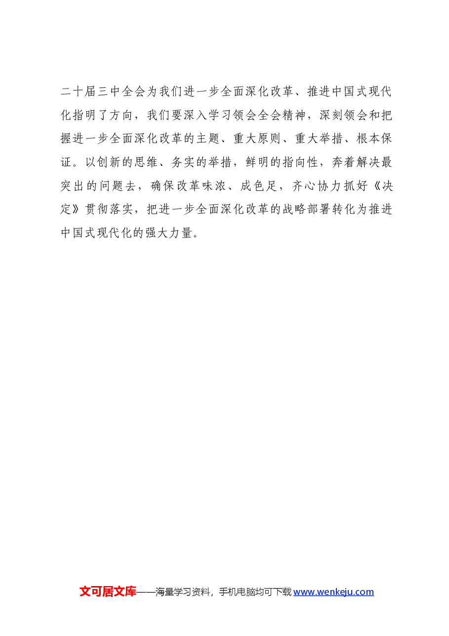 学习贯彻党的二十届三中全会精神交流研讨发言(生态文明建设).docx,第4页预览