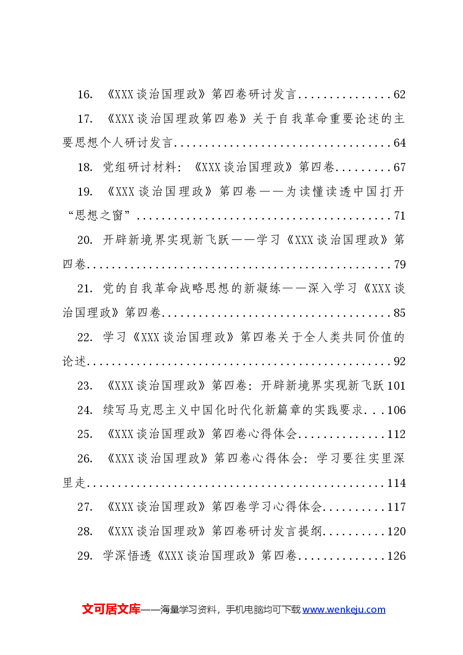 (158篇)《习近平谈治国理政》第四卷学习材料合集.docx,第2页预览