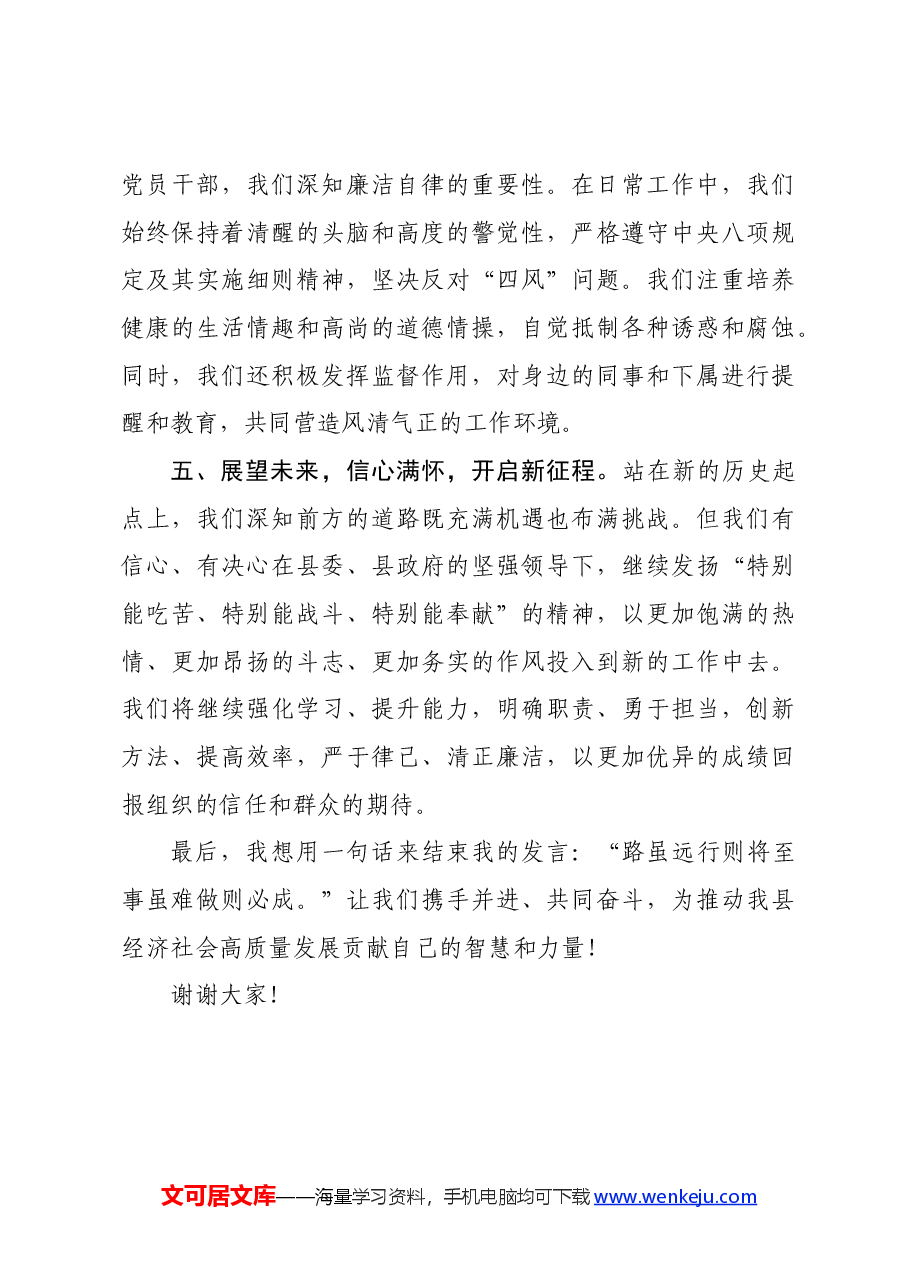 县政府办优秀员工表彰大会上的发言.docx，第3页预览