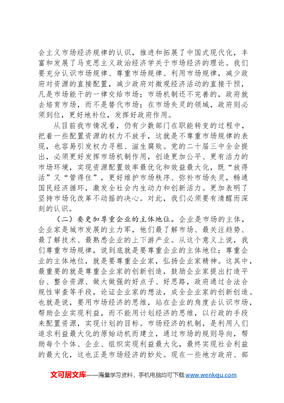 在全市改革攻坚暨经济社会高质量发展座谈会的讲话.docx,第3页预览