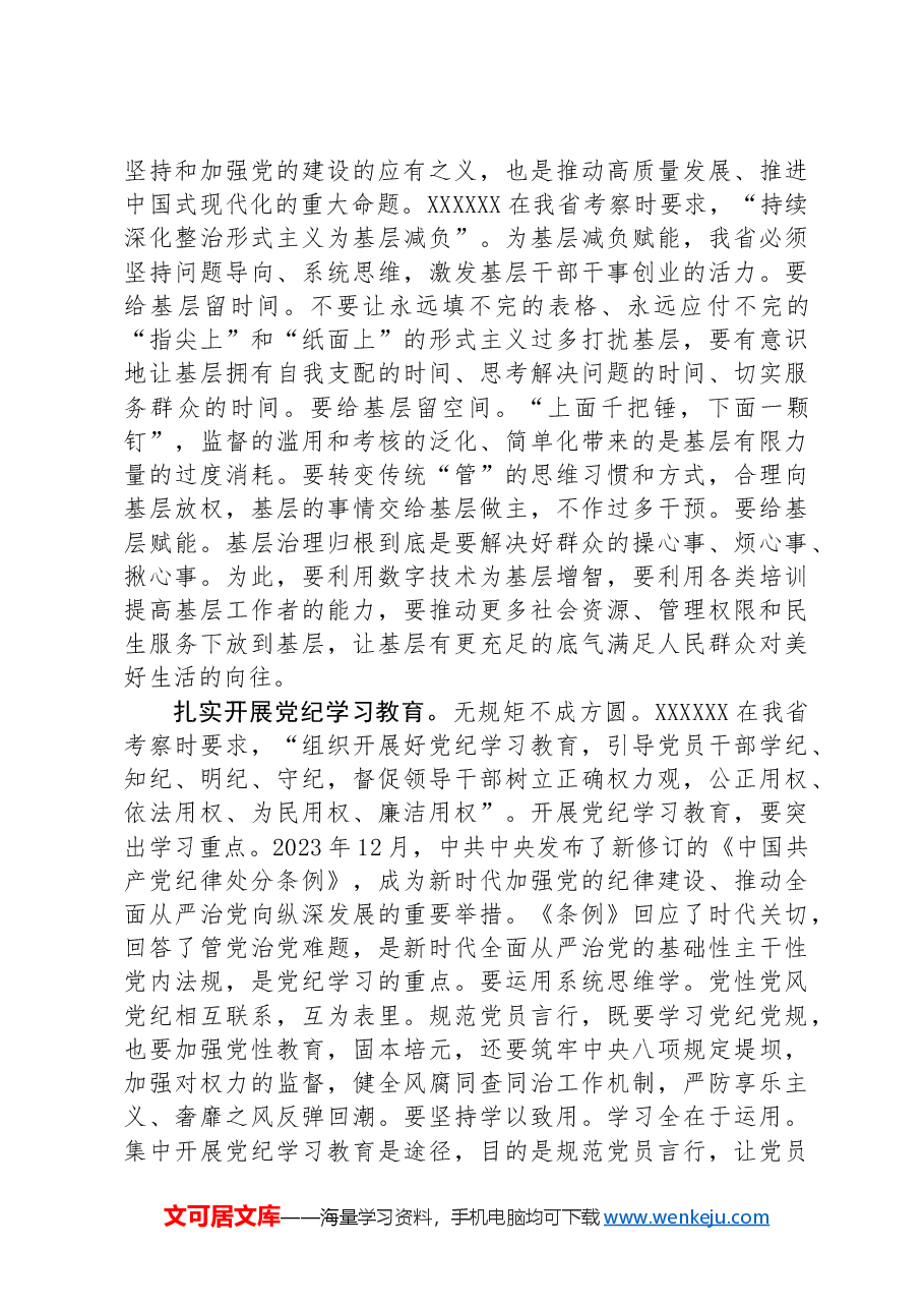 副校长在校党委理论学习中心组集体学习会上的研讨交流发言.docx,第3页预览