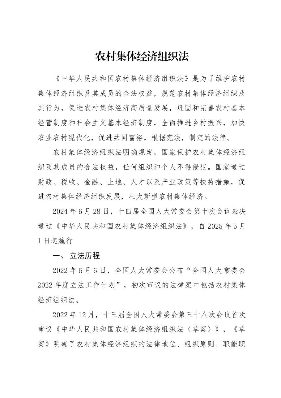 党课ppt+讲稿:农村集体经济组织法解读学习.docx,第1页预览