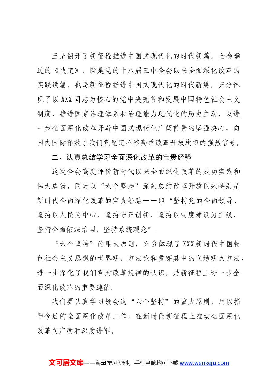 党的二十届三中全会精神学习体会.docx,第2页预览