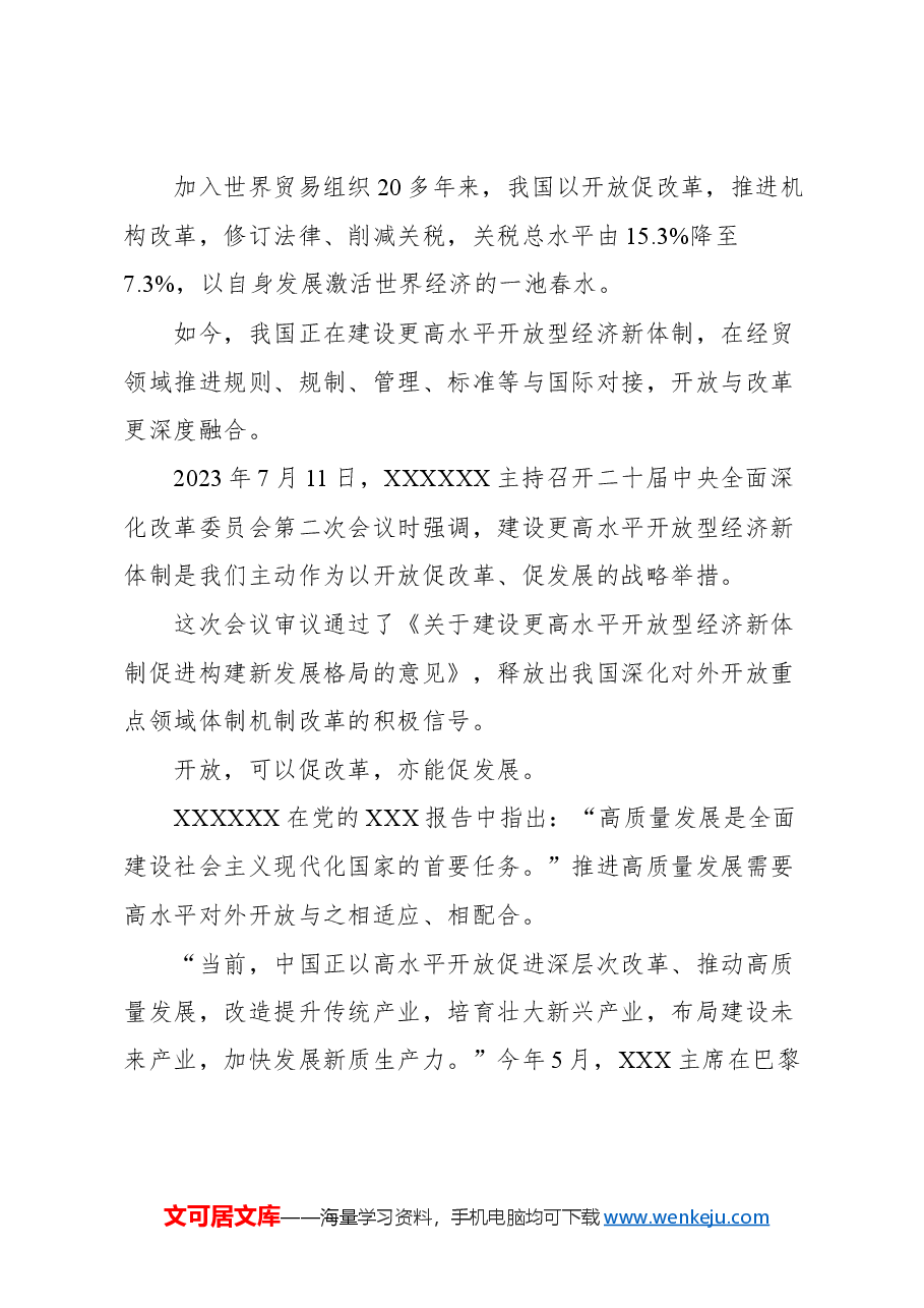 (13篇)第二十届三中全会评论汇编.docx,第4页预览