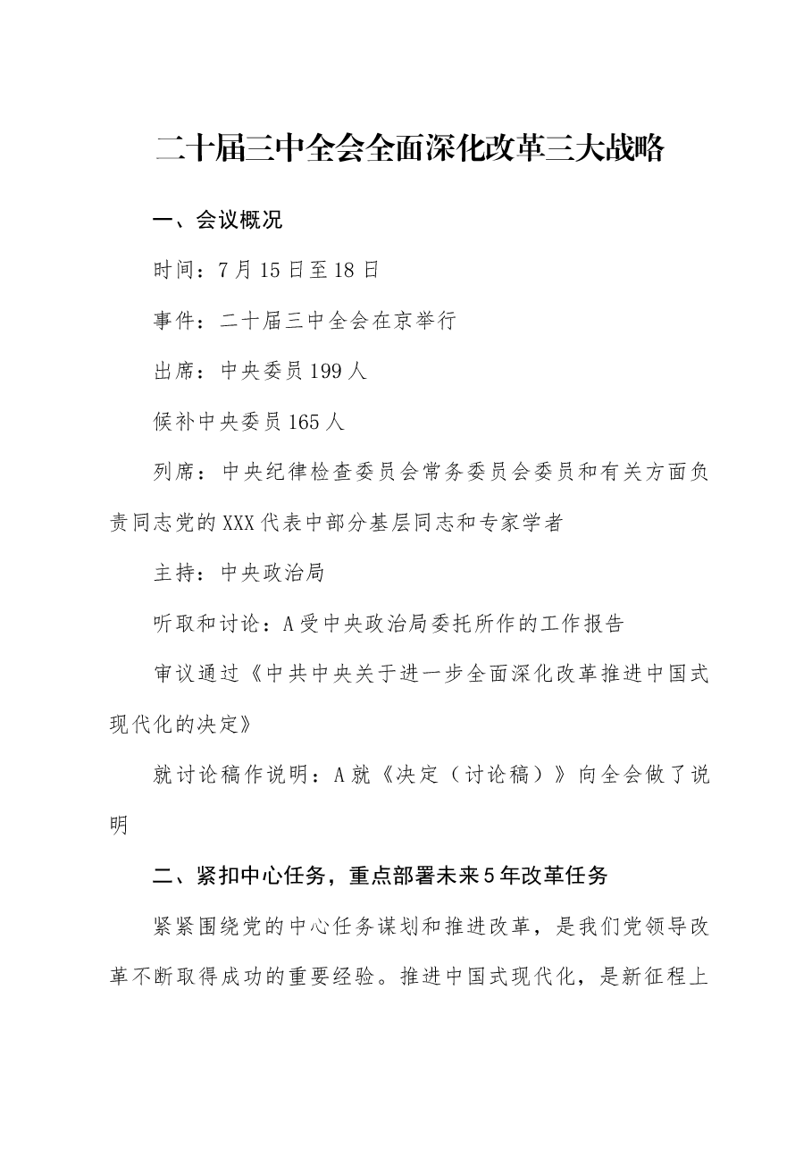 党课讲稿:二十届三中全会全面深化改革三大战略重点.docx,第1页预览