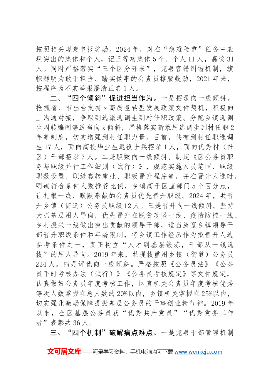 在推进高素质专业化公务员队伍建设座谈会上的交流发言.docx,第2页预览